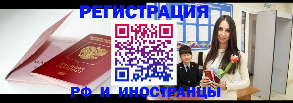 прописка штамп в Тейково