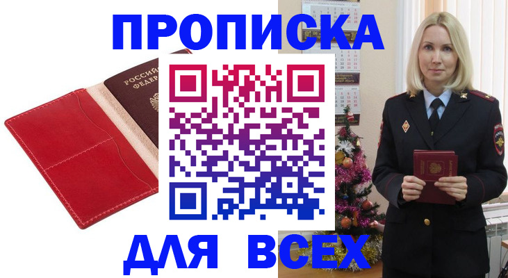 прописка штамп в Тейково