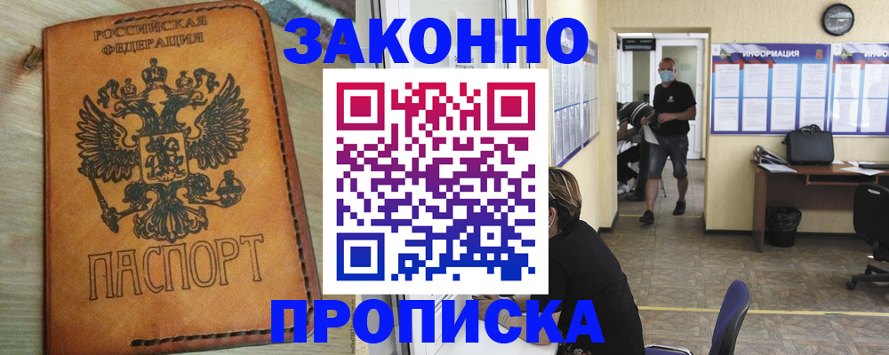 временная регистрация надежно в Тейково