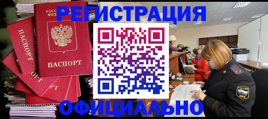 купить прописку в Тейково