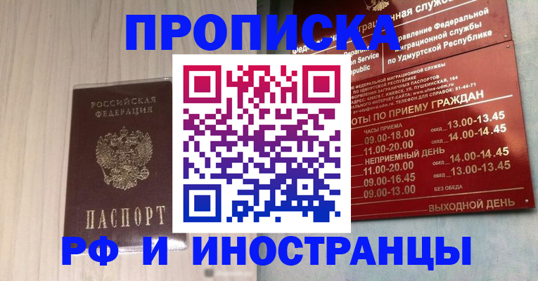 временная регистрация купить в Тейково
